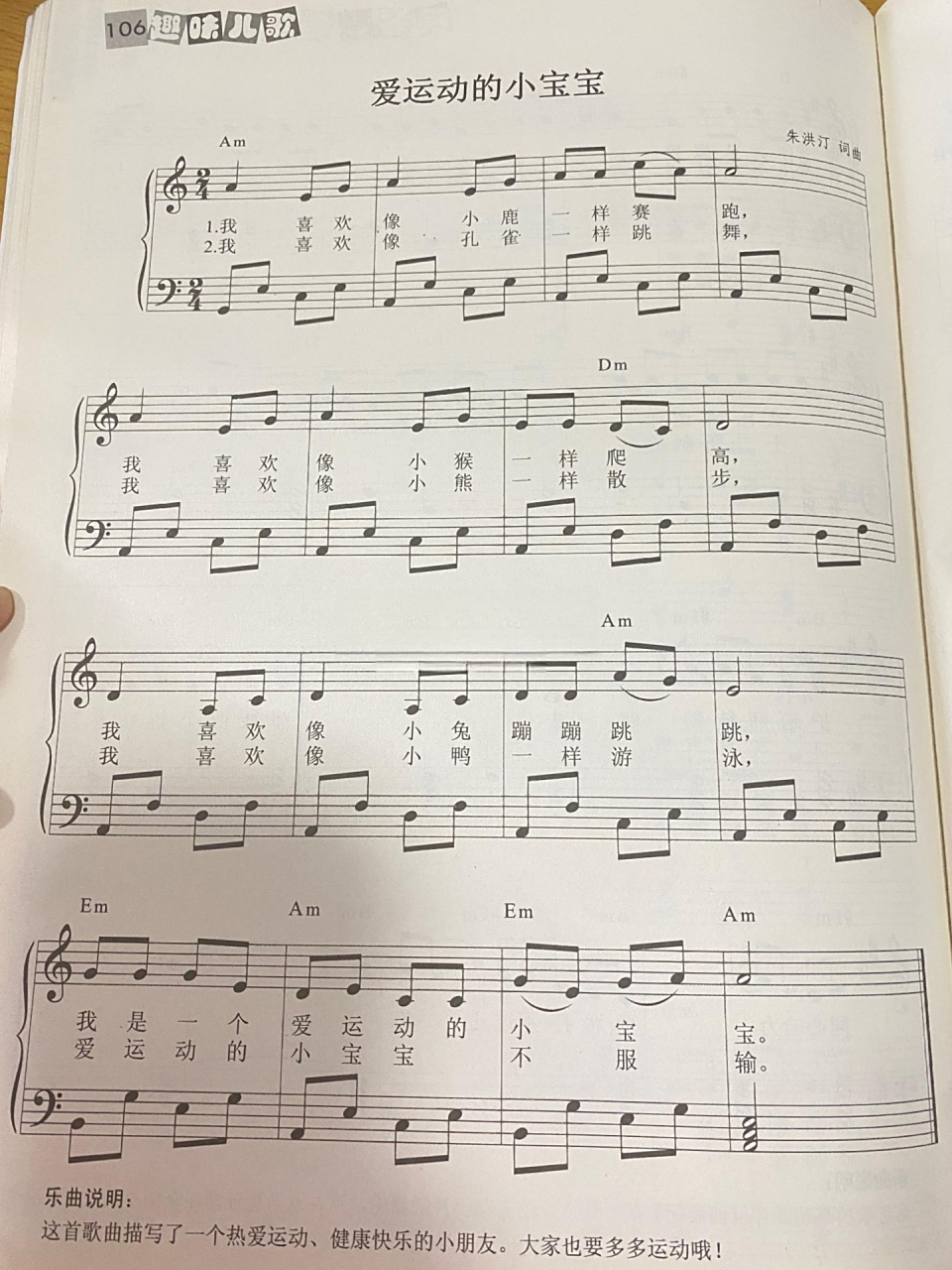 儿歌《爱运动的小宝宝》钢琴五线谱左右手伴奏