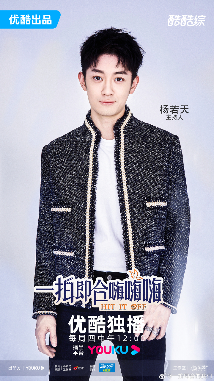 杨若天在线提醒uu们不要忘记看衍生节目哦,若天同学等着各位解锁更多