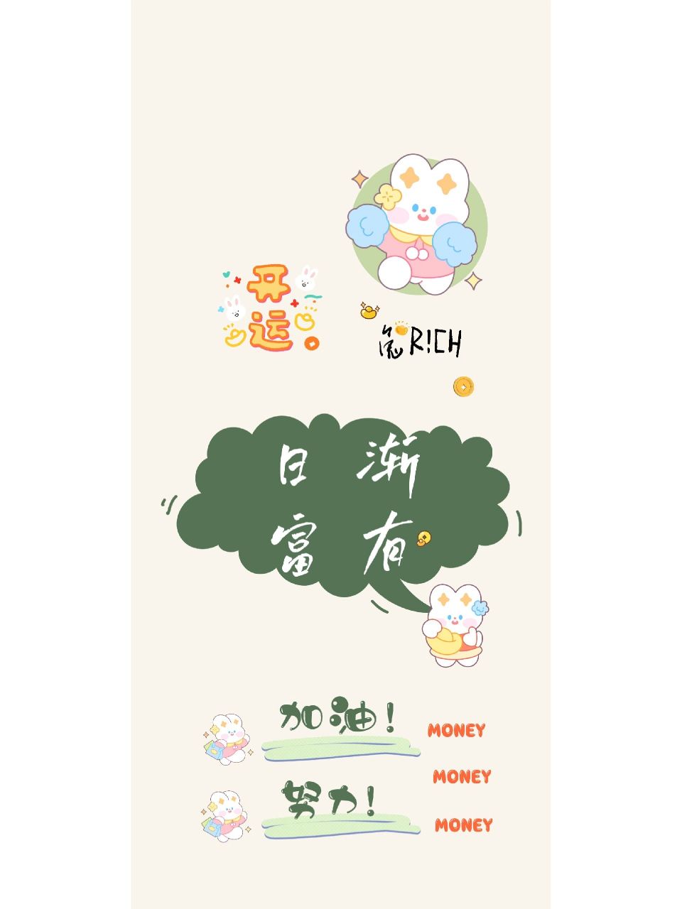 35张暴富手机壁纸|日渐富有 坐以待币 手机做图持续更新中  作图不