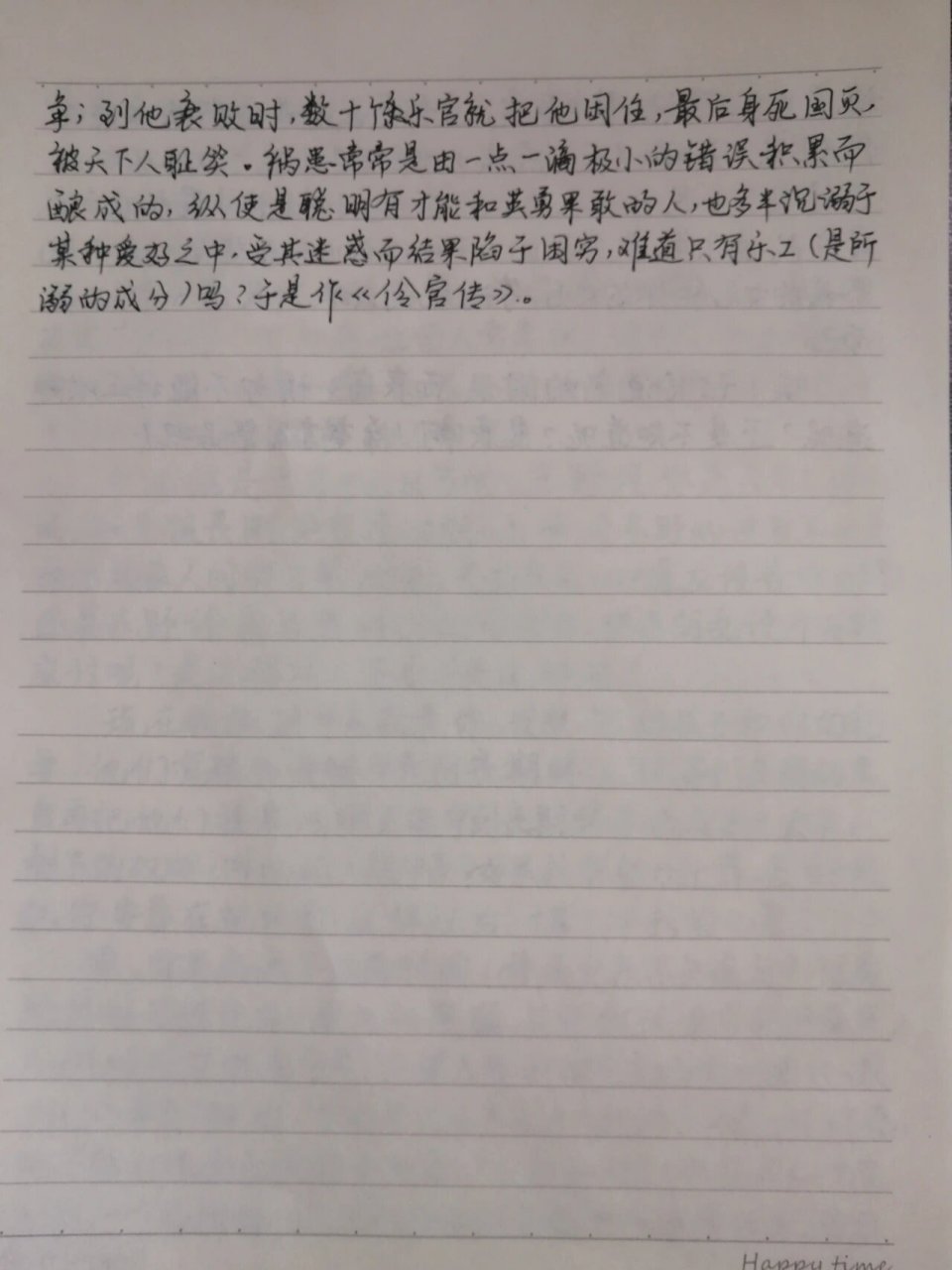 手写抄写#五代伶官传序(译文)