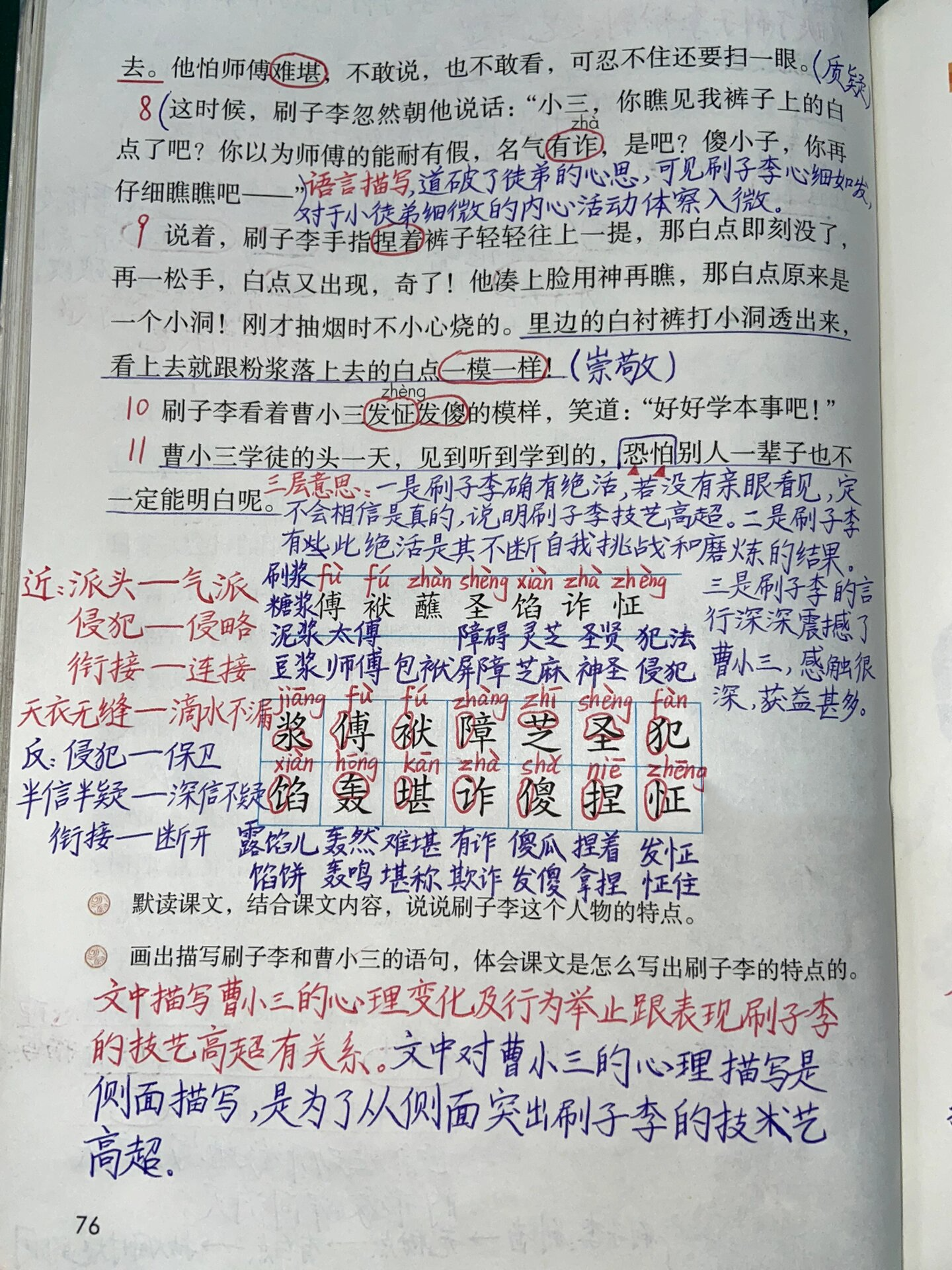 14刷子李笔记图片