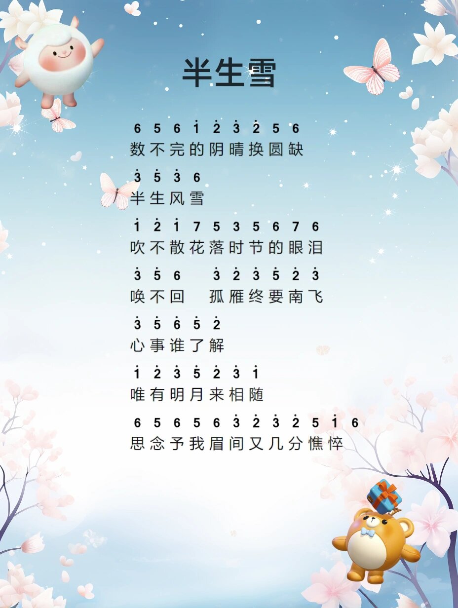 🎹《半生雪》简谱,弹起来太好听了吧