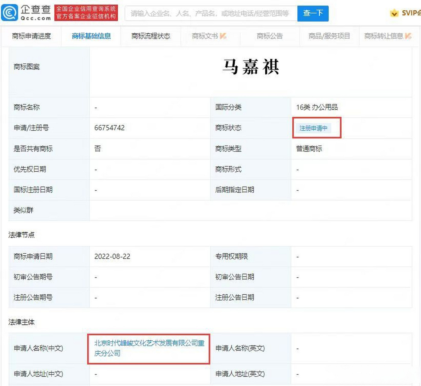【#时代峰峻注册时代少年团全员商标#】#时代峰峻申请时代少年团全员