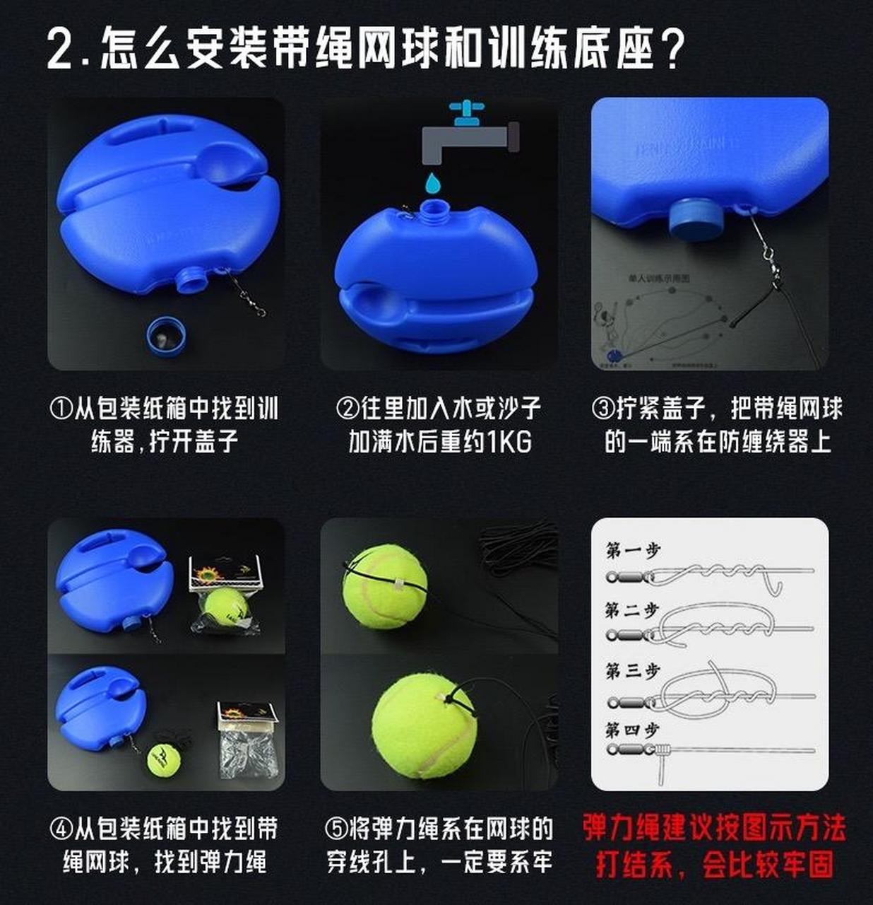 网球避震器安装方法,带绳网球打结,第2代网球训练底座(防缠绕型),网球