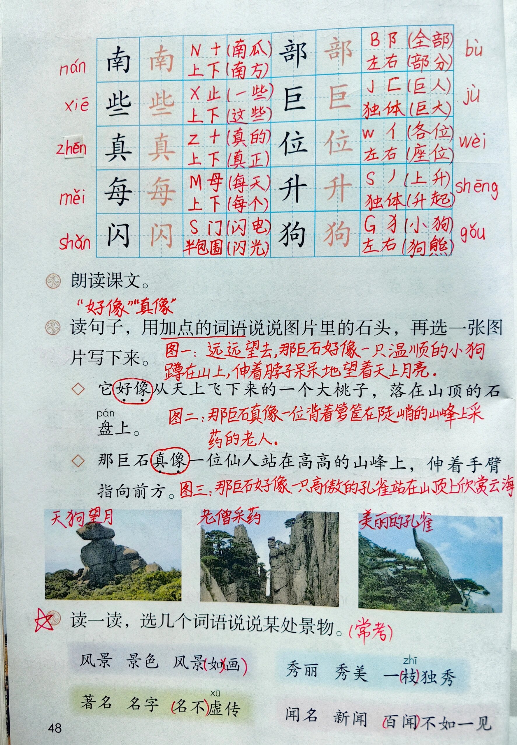 黄山奇石课文语文图片