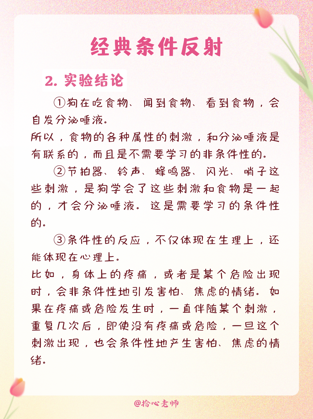 经典条件反射巴普洛夫的狗实验一训练过的狗能对铃声做出分泌唾液的