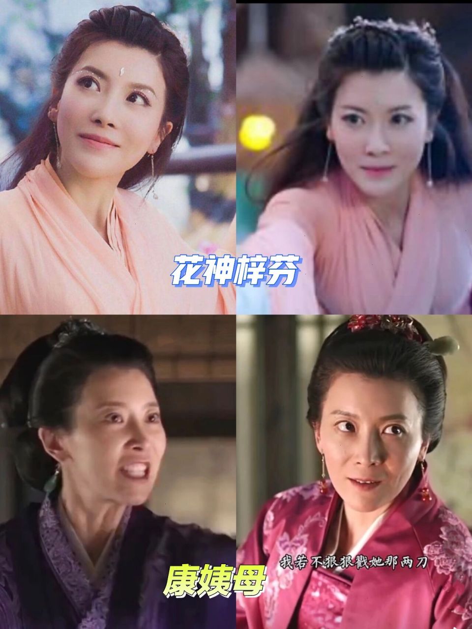 "花神"与"康姨母"竟被演员张棪琰完美演绎!