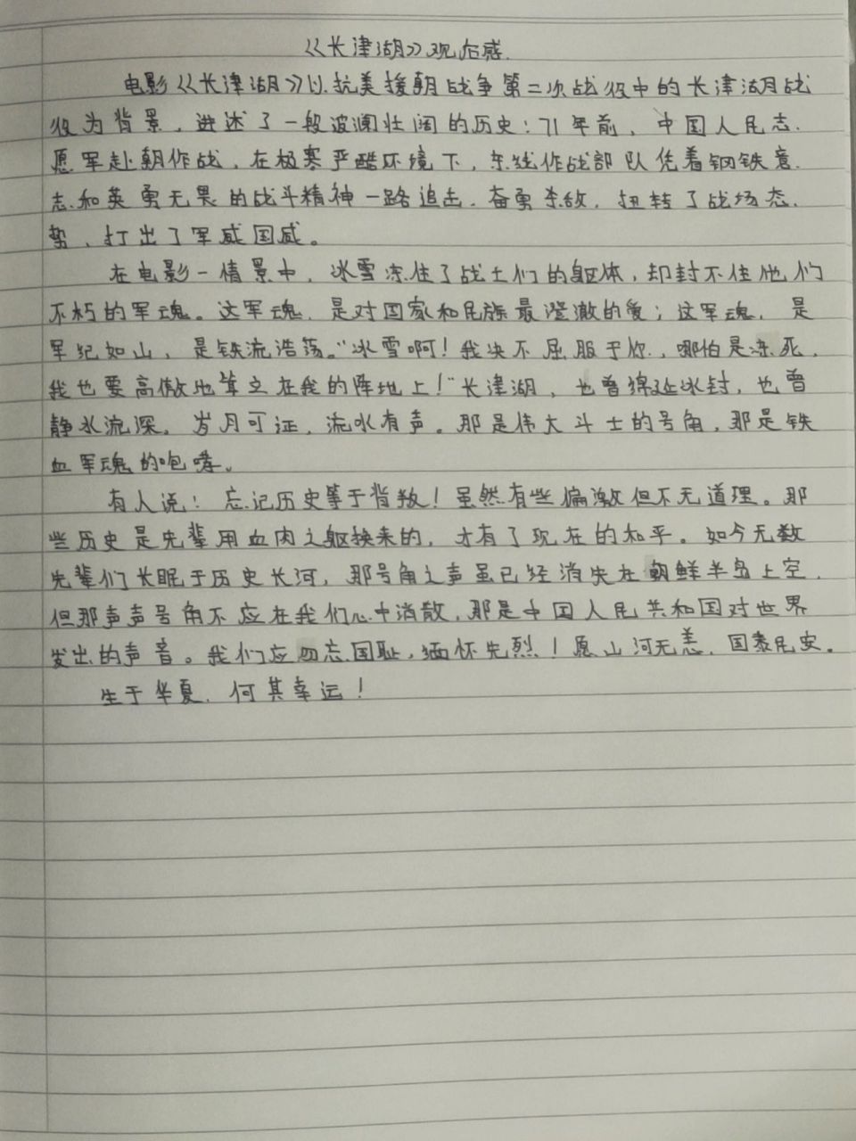 《长津湖》观后感300~500字 生于华夏,何其幸运!