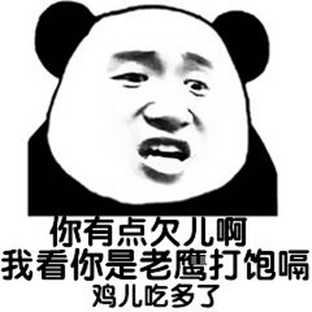 熊猫人表情包