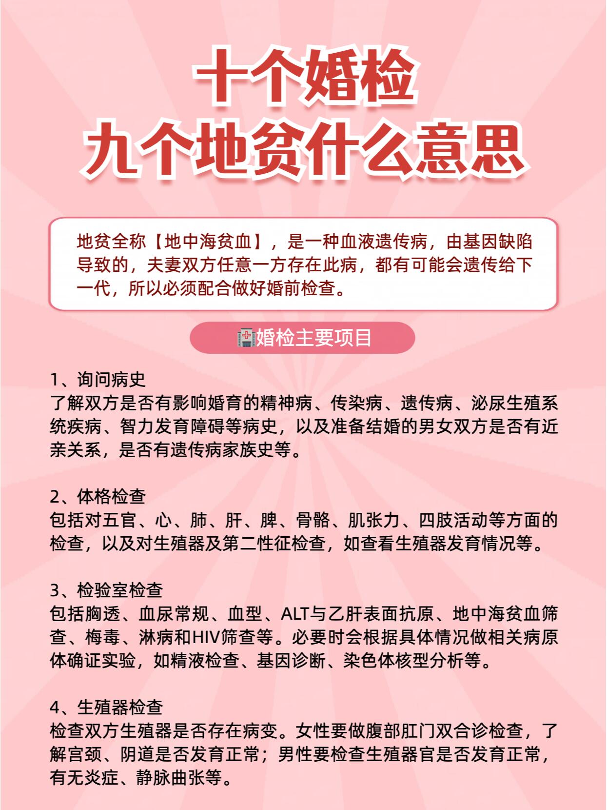 十个婚检九个地贫是什么意思71 地贫全称地中海贫血 是一种血液遗传