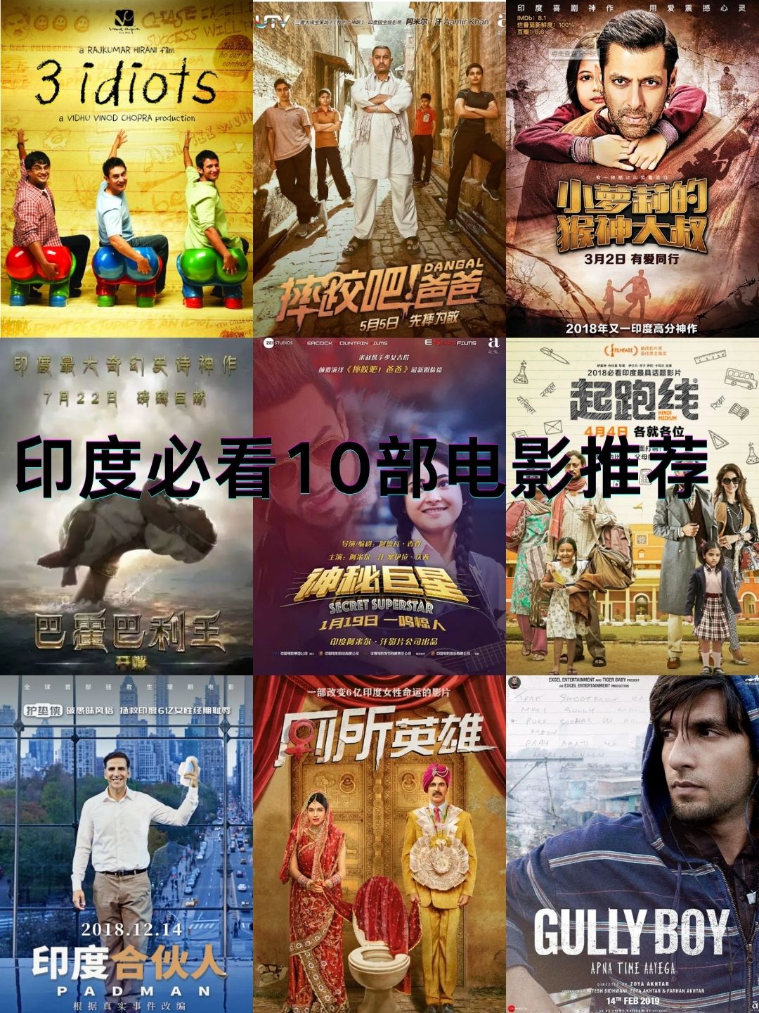 印度必看10部电影推荐