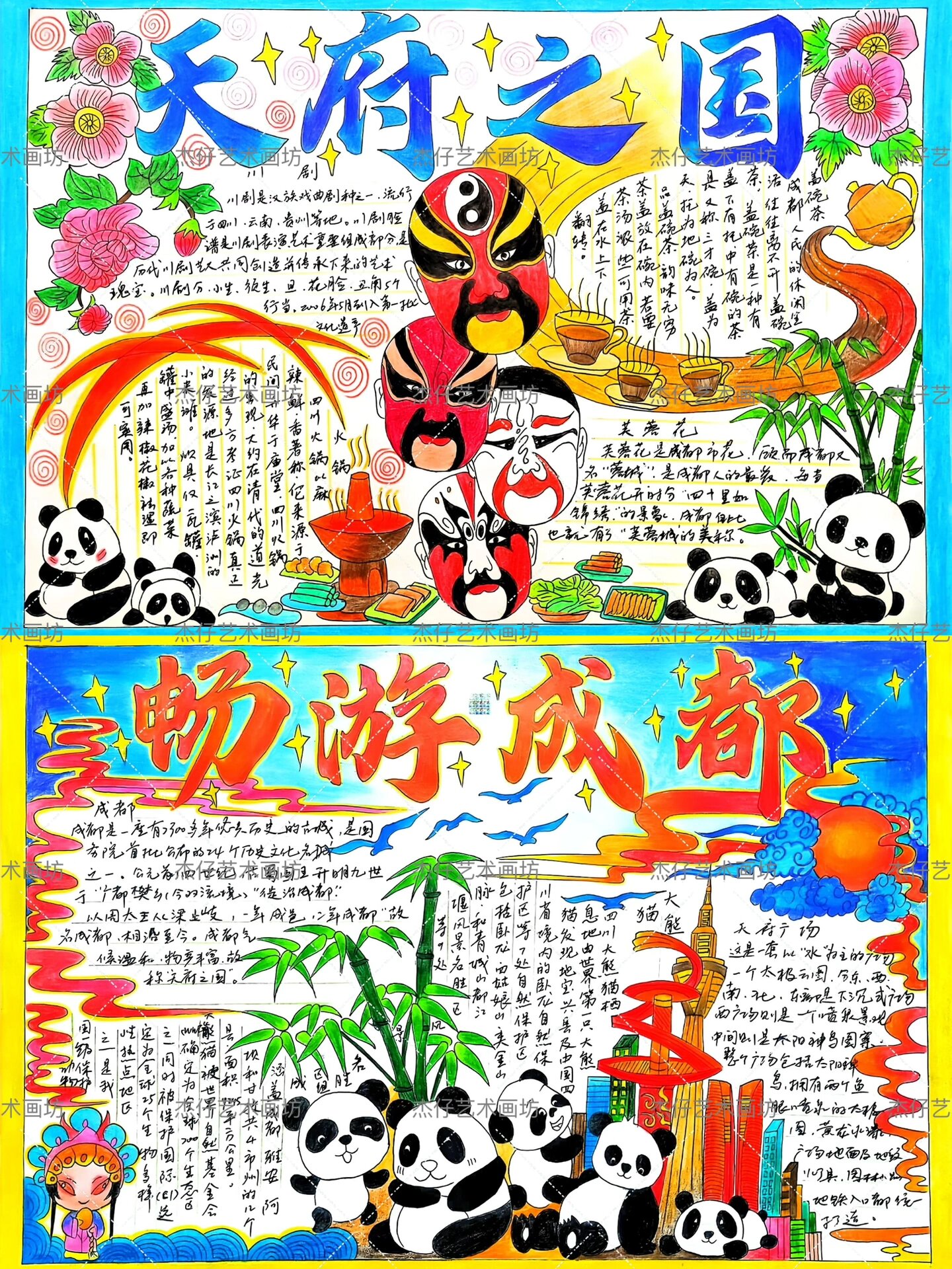 成都主题手抄报90