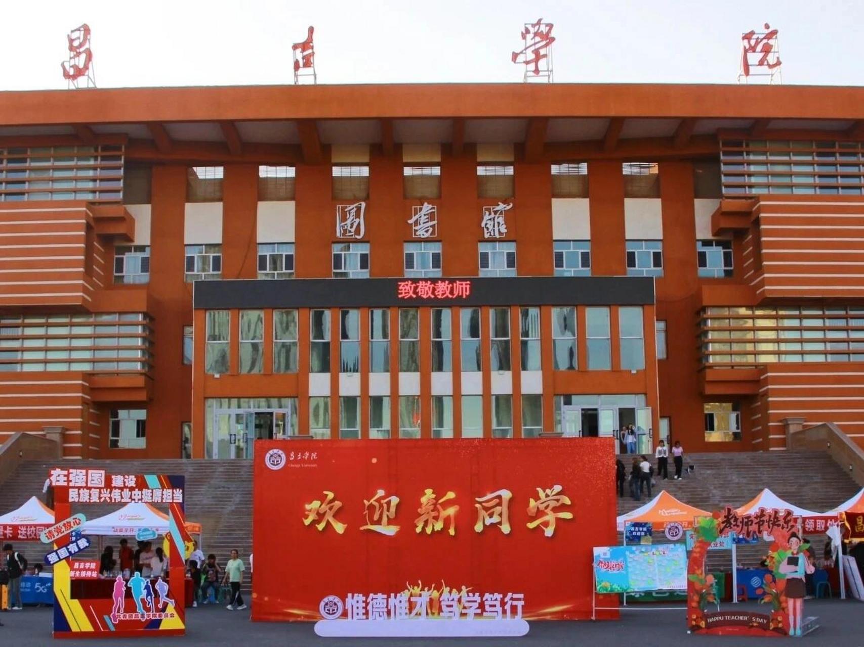 昌吉学院最新简介 昌吉学院位于新疆天山北坡经济带,乌昌石城市群核心