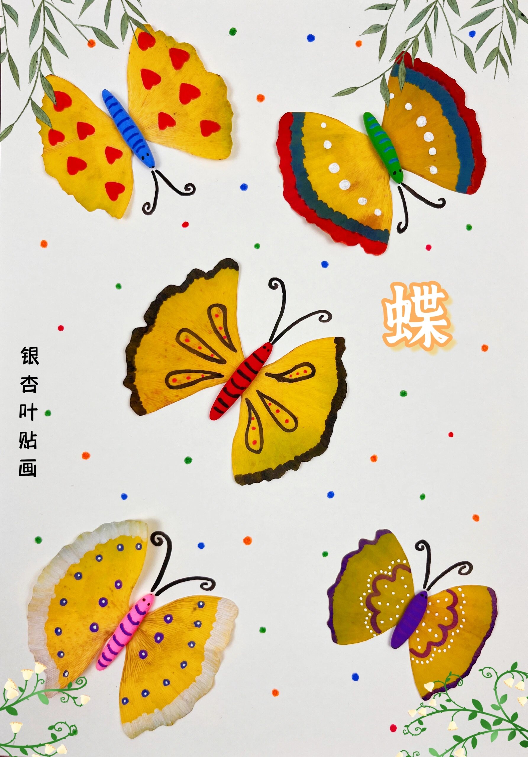 树叶贴画《蝴蝶》