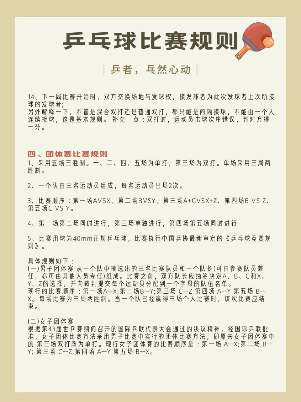 涨知识|乒乓球比赛规则 最近看国乒球队比赛有点上头 就01简单整理