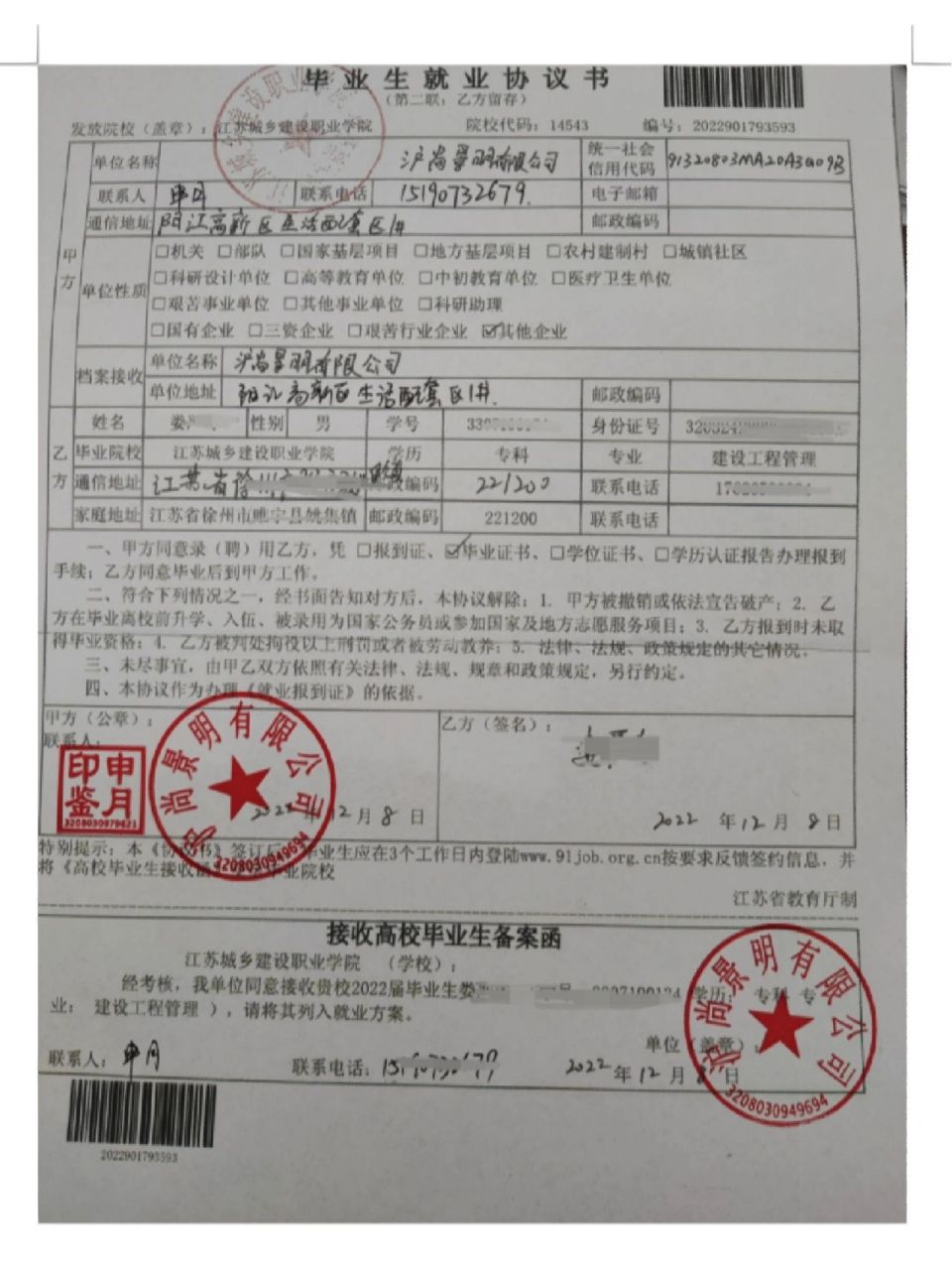 签了就业协议书会失去应届毕业生身份吗 学校要求我们每一个人都要填