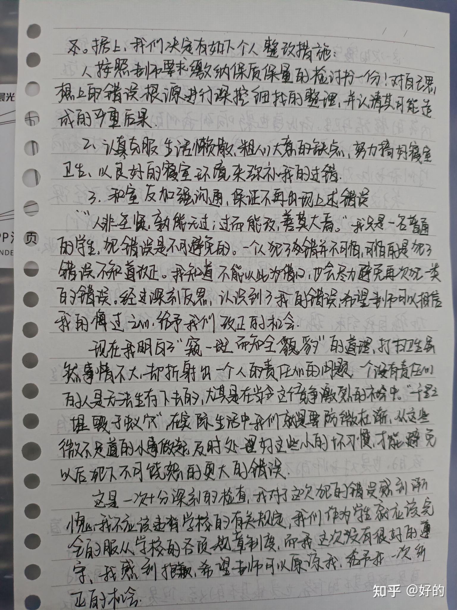 宿舍卫生检讨书1000字图片