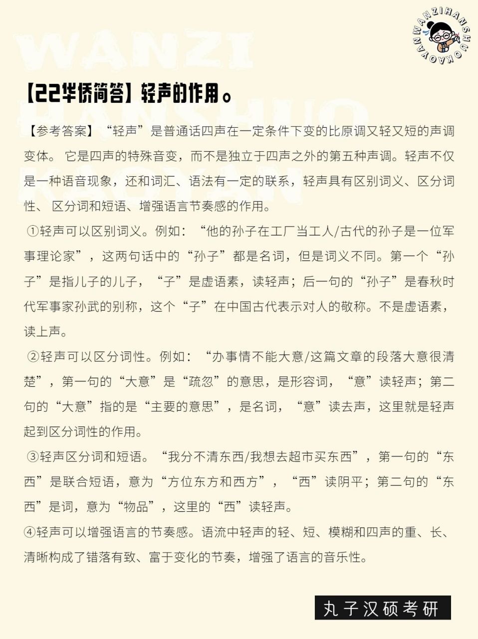 什么时候该读轻声?口诀来咯!