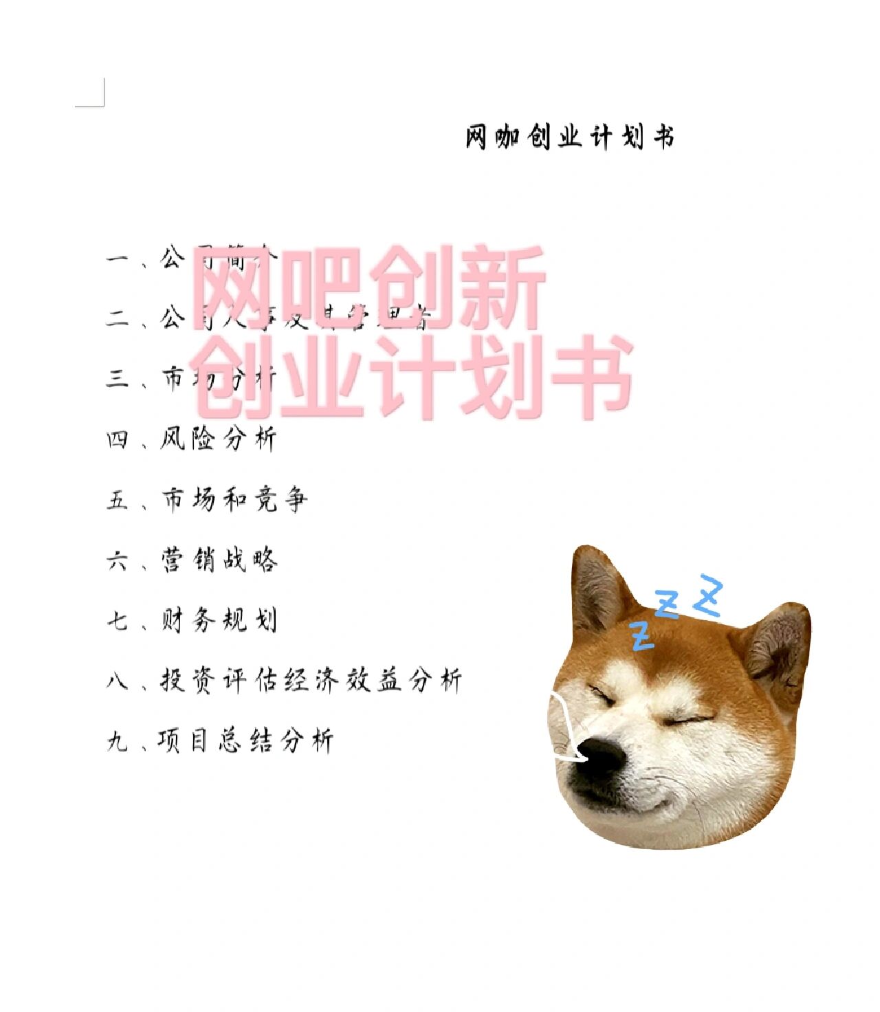 网吧创业计划书项目主要内容怎么写的(网吧创业计划书项目主要内容怎么写的呢)