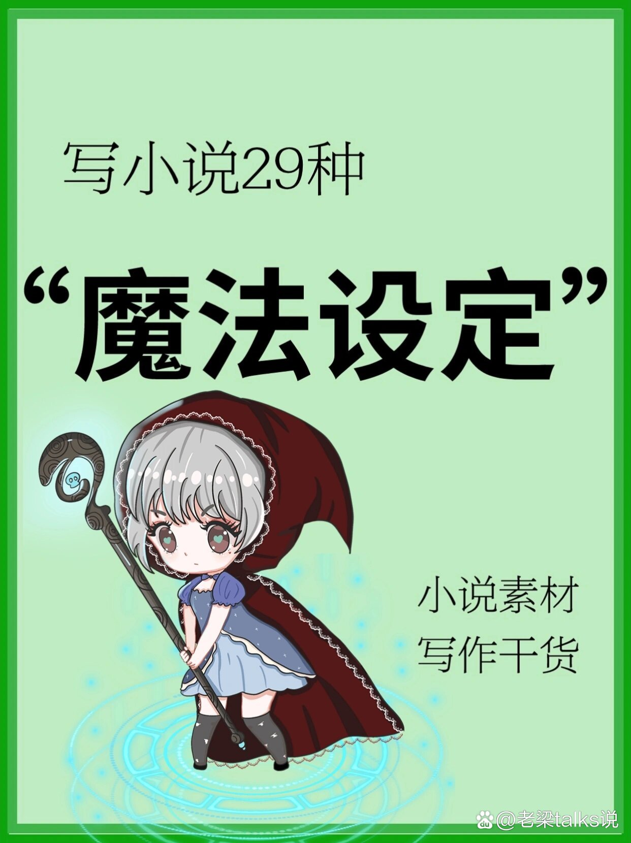 主角在现代教魔法的小说