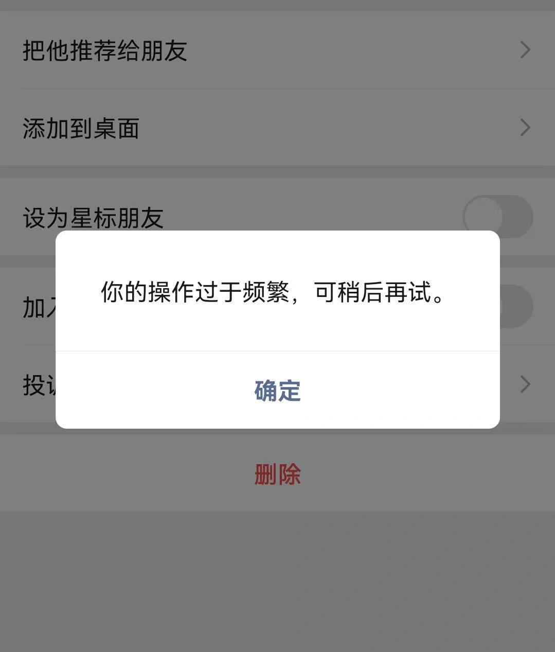 微信删除了为什么