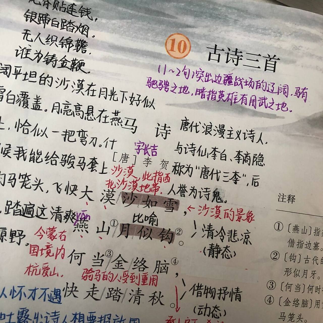 六下语文 六年级下册语文人教版第十课《古诗三首》《马诗》《石灰吟