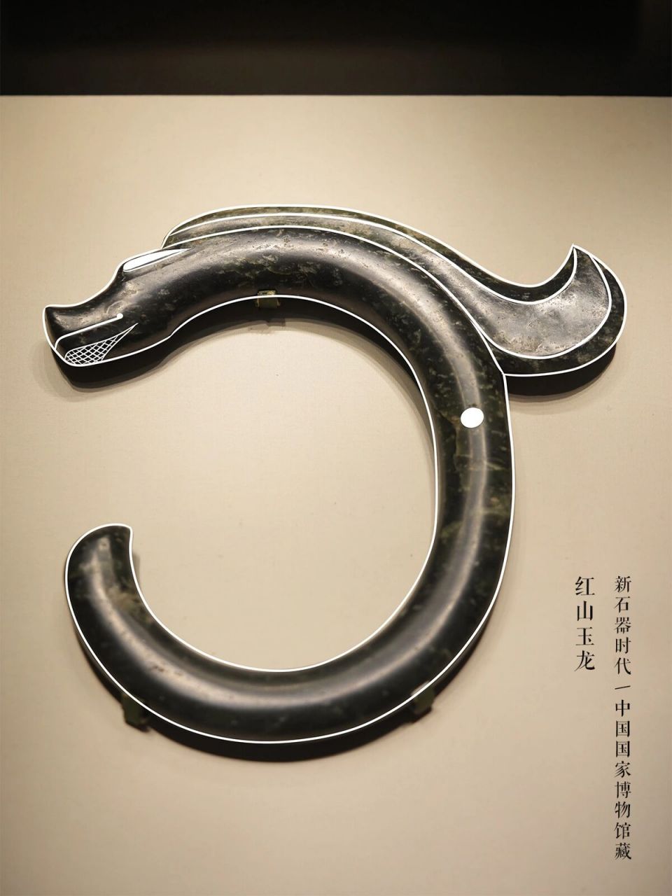 来自新石器时代红山文化的"中华第一龙" 99玉龙 99新石器;新石器