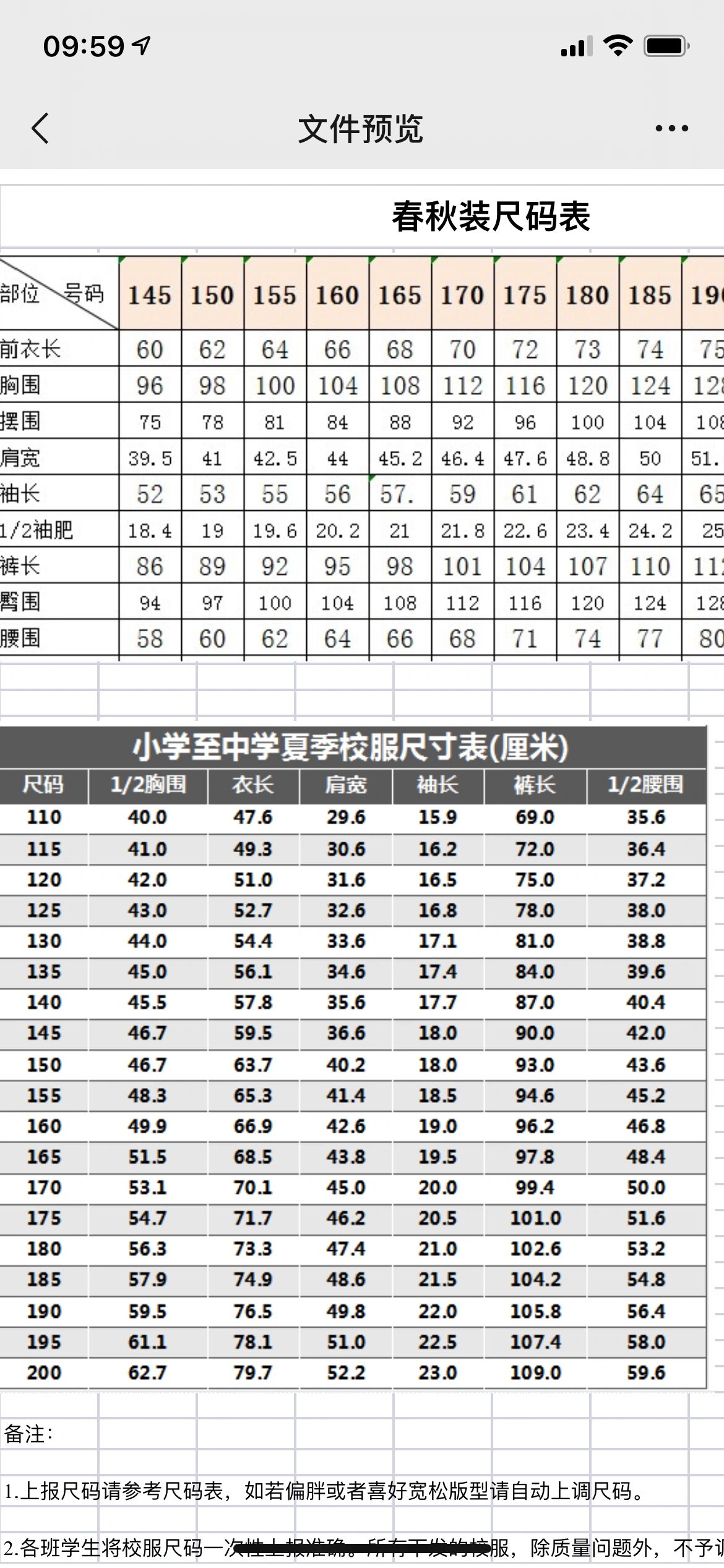 初一校服尺码选择