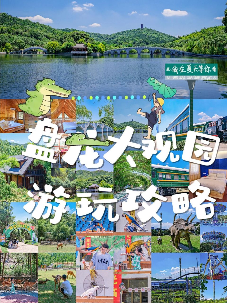 上周末和几个朋友一起去了趟盘龙大观园玩了两天一晚还蛮有意思,这个