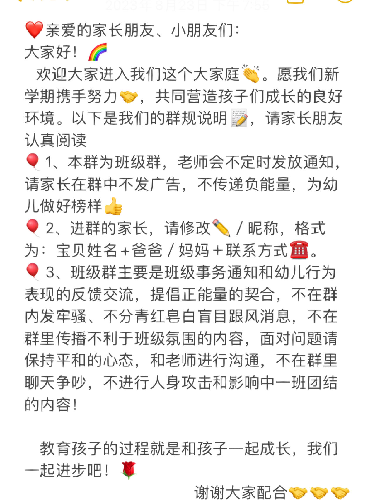 微信群公告里粘贴图片图片