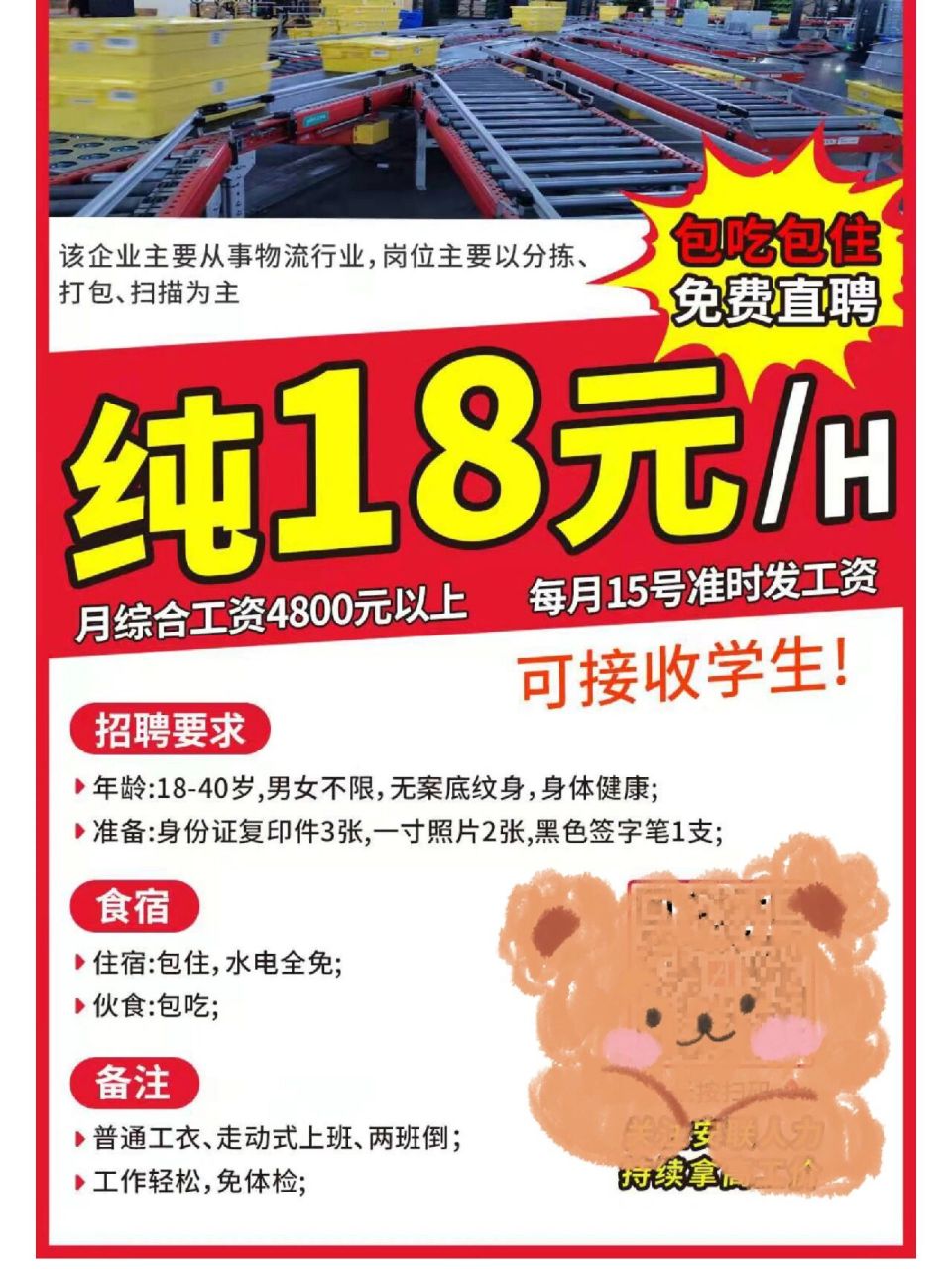 佛山物流招暑假工 佛山希音物流(三水安博仓) 员工价: 6月起:18元