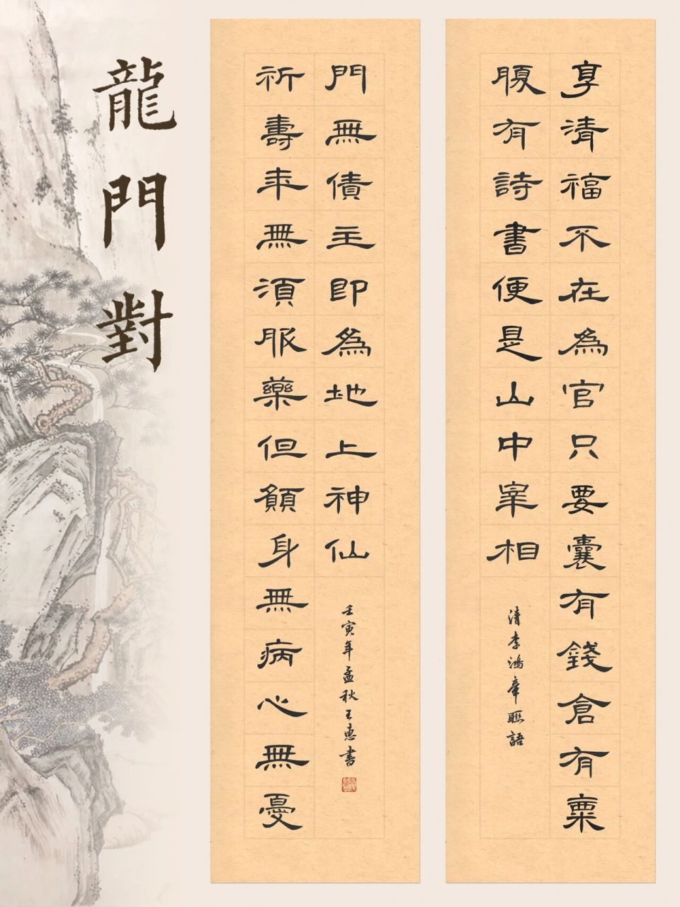 龙门对|曹全隶书·书法小作品 这副对联被写成了类似"门"的形状,这就