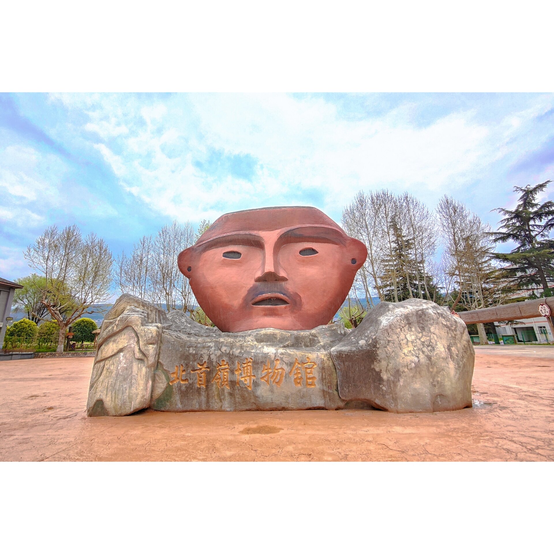 北首岭遗址是我国著名的史前仰韶文化村落遗