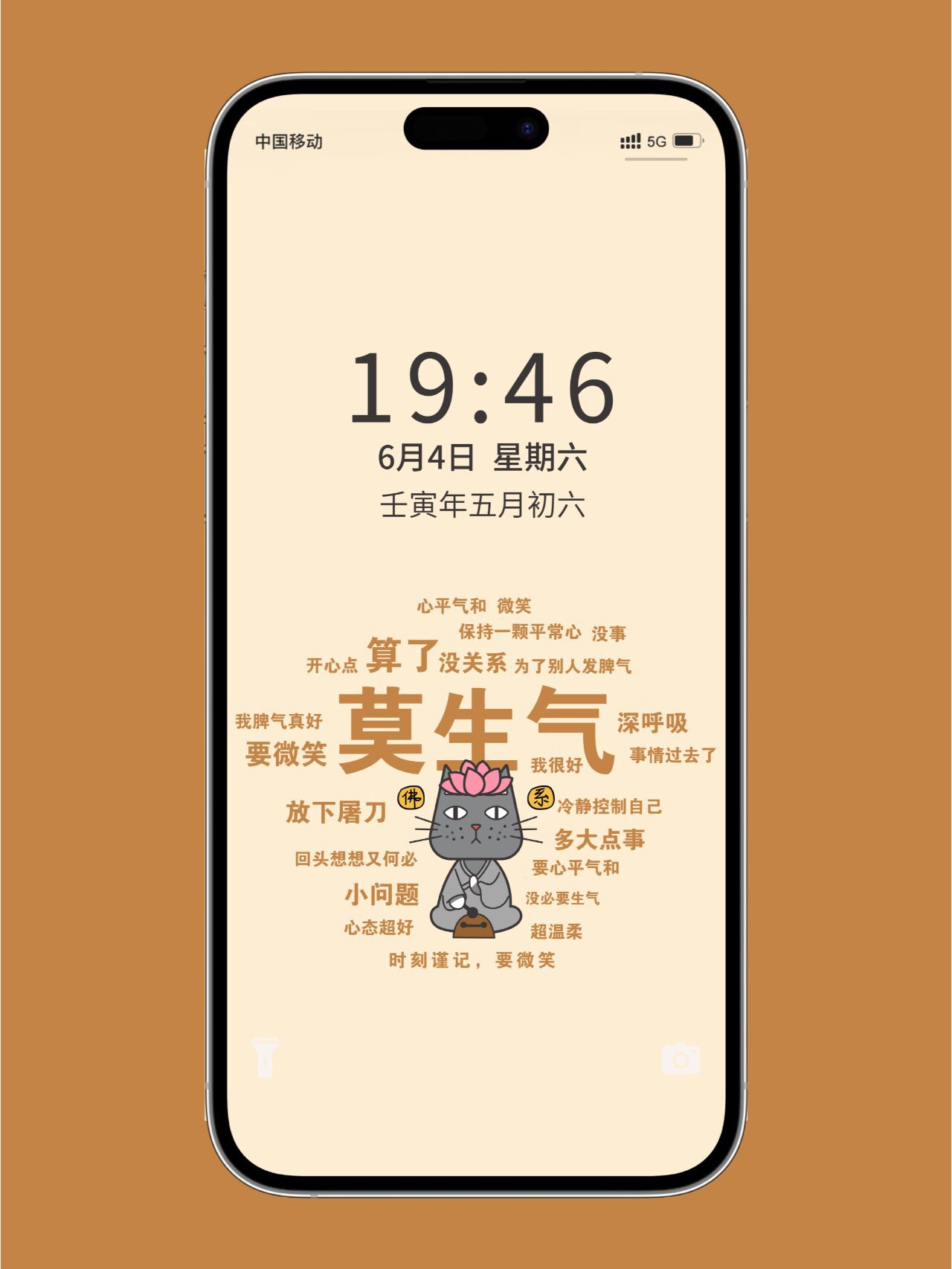 手机壁纸 | 莫生气莫生气