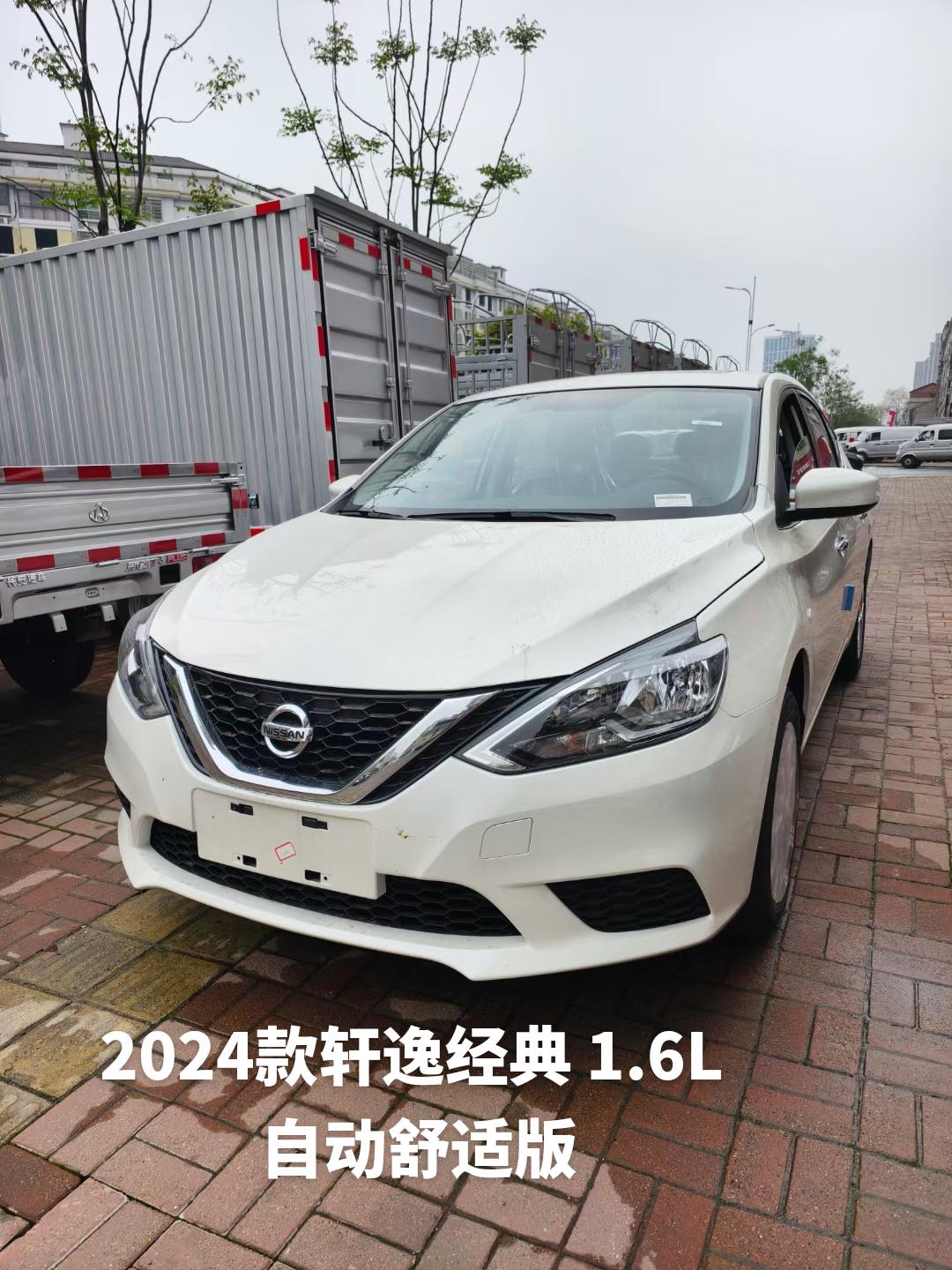 福利车型 2024款轩逸经典 1