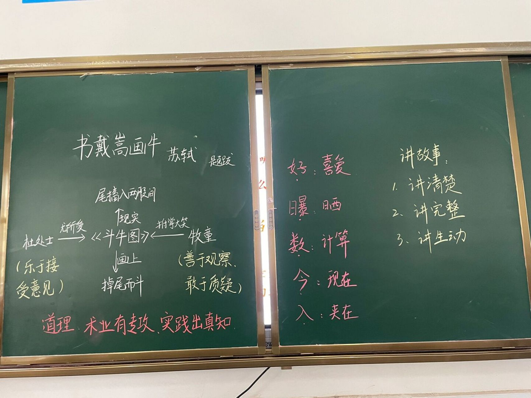 《书戴嵩画牛》 每上一堂思路清晰的课就心情舒畅～ #小学语文# #板书