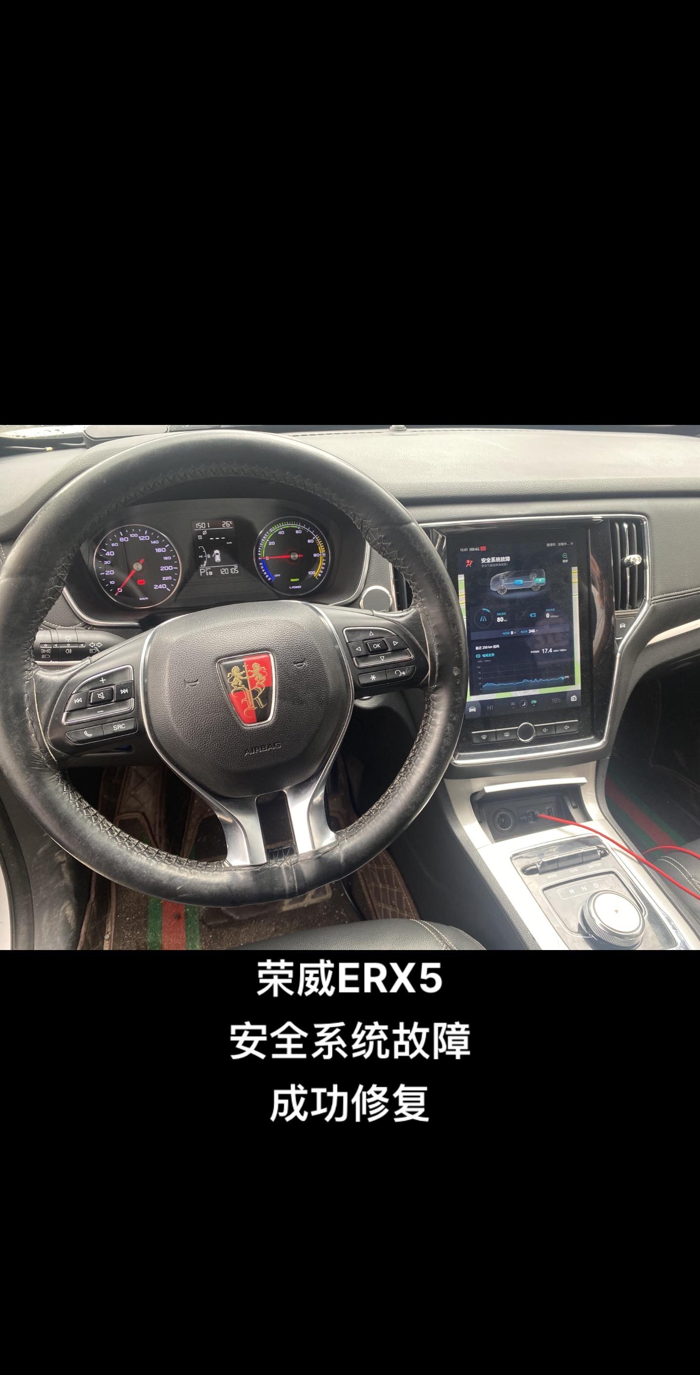 荣威erx5,仪表没有亮气囊灯,屏幕显示安全系统故障,安全气囊模块无