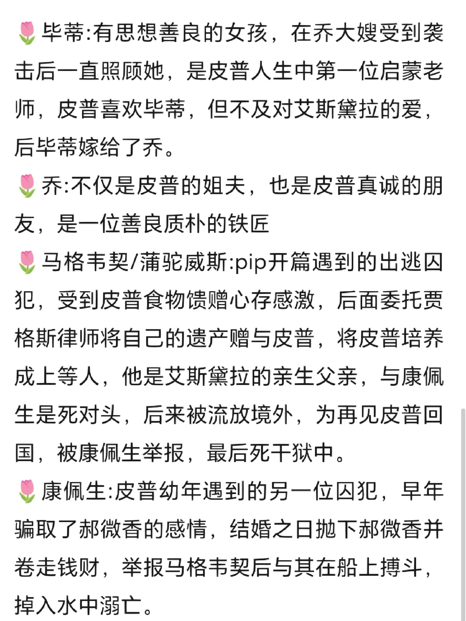 7515《远大前程》人物关系图|英专考前必看 考前来不及看英文原著