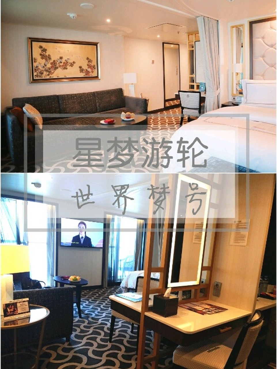 【游记】记一次[得意] 星梦邮轮之旅 很早就听说星梦邮轮 drеam
