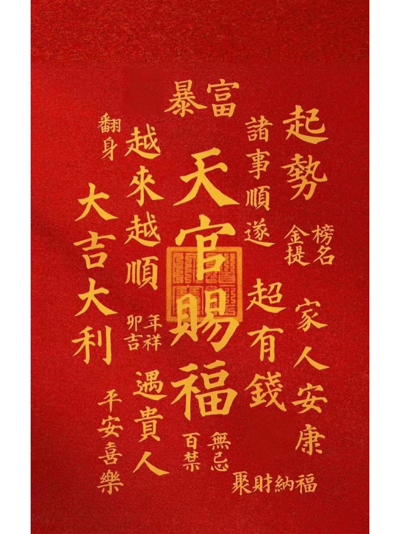 天官赐福 百无禁忌壁纸合辑~新年壁纸~头像