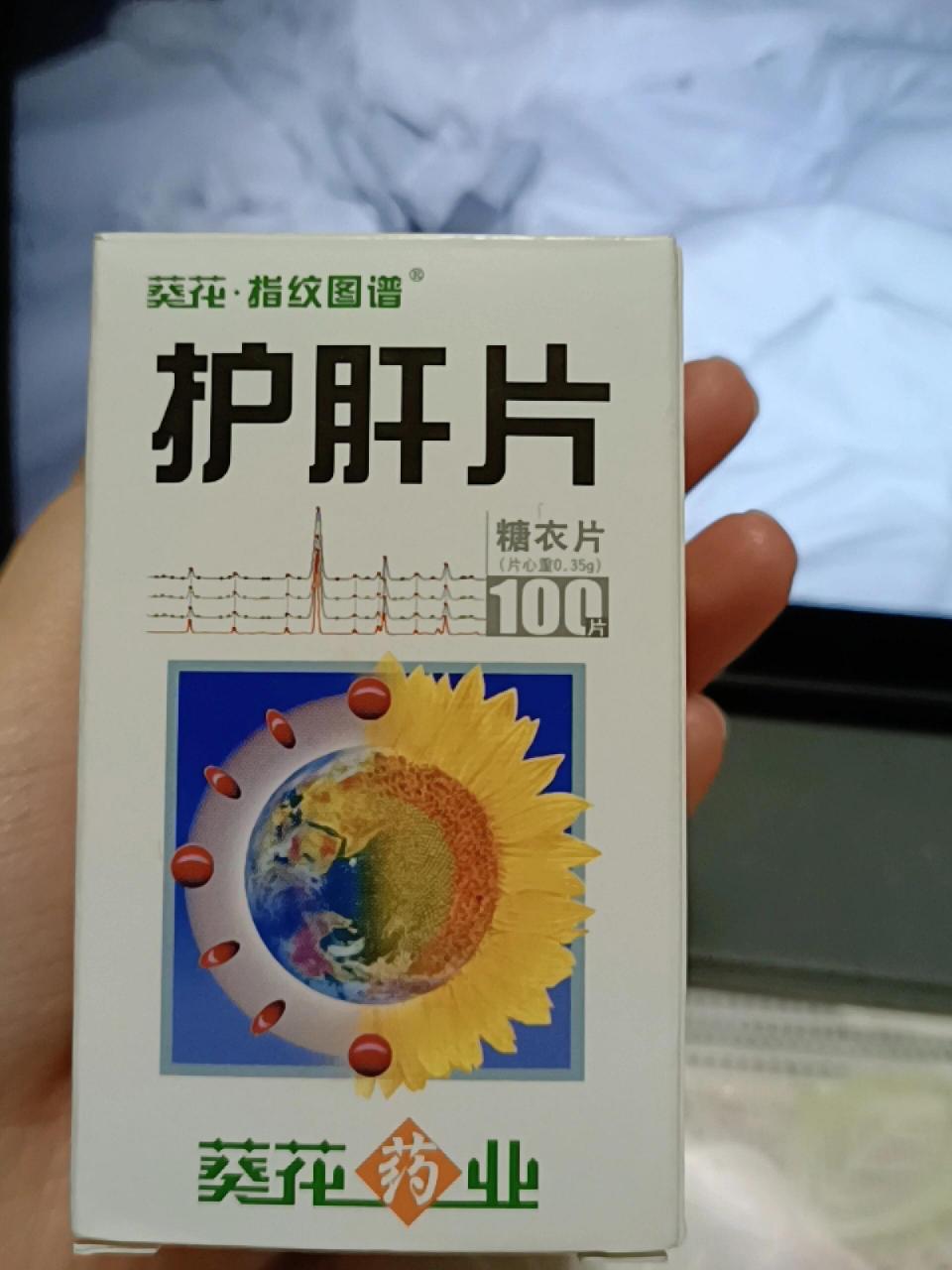 两周后轻微肝损,医生说吃保肝片,我自己去药店买的,葵花保肝片 甲亢吃