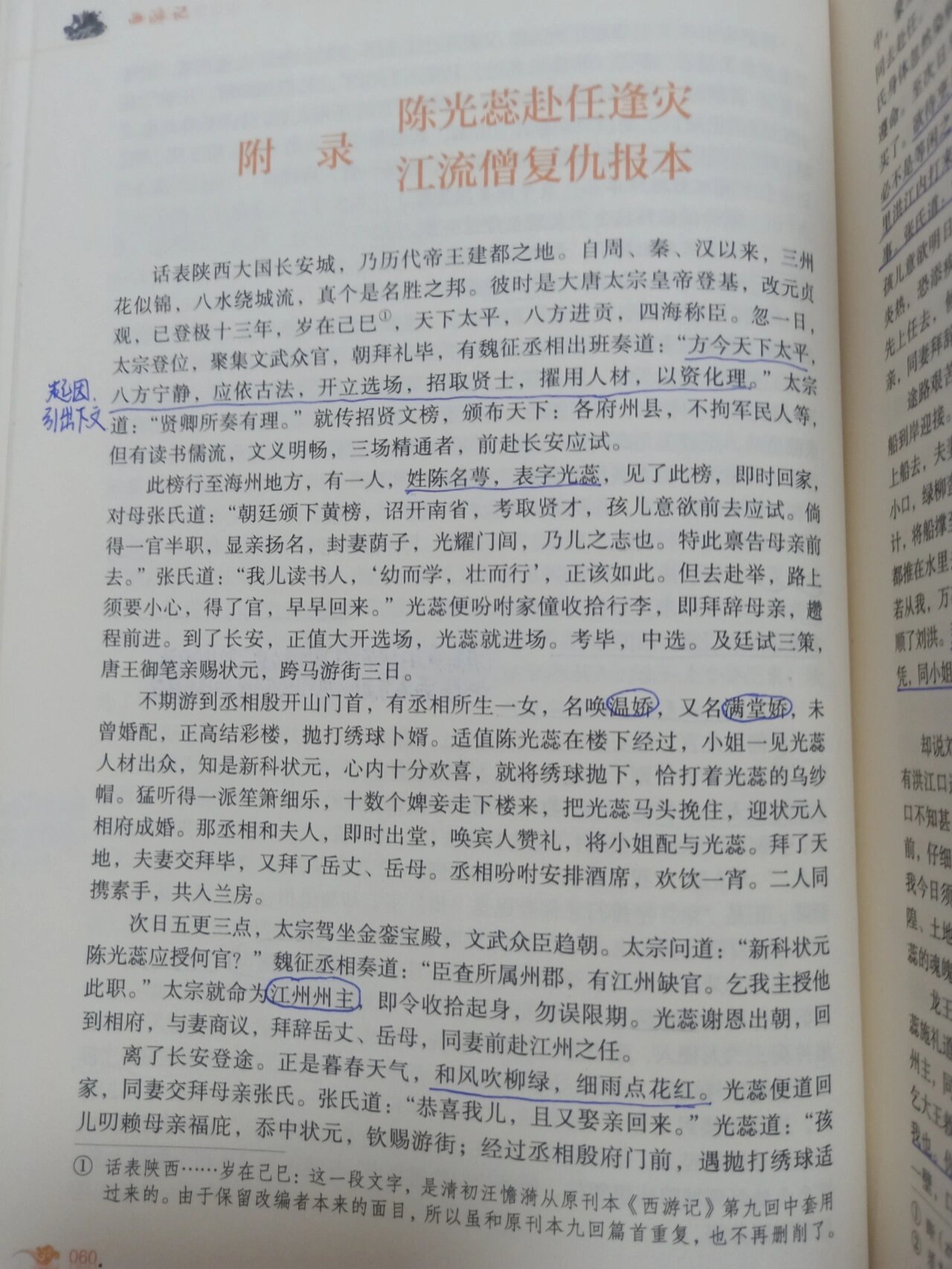 西游记1～10章旁批图片