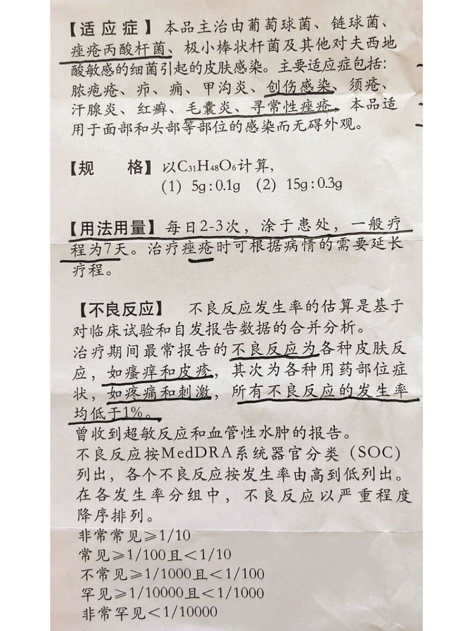 夫西地酸乳膏说明书~剪报版 夫西地酸说明书剪报:详见第②③④⑤⑥⑦