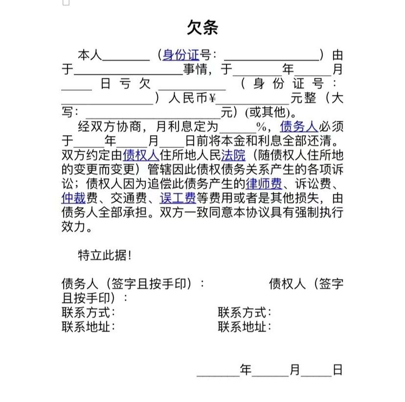 借条怎么写才有法律效力?