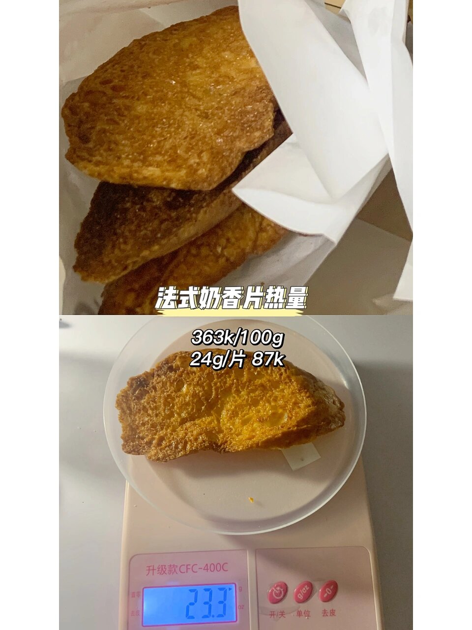 法式奶香片热量图片