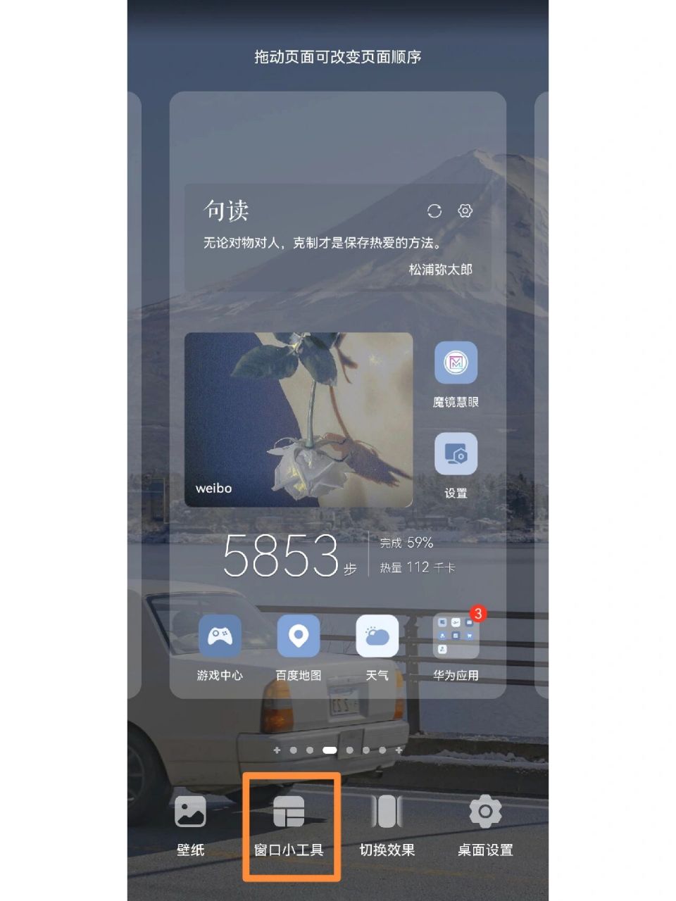 华为桌面整理简略教程 98主题:富士山下 静谧蓝91
