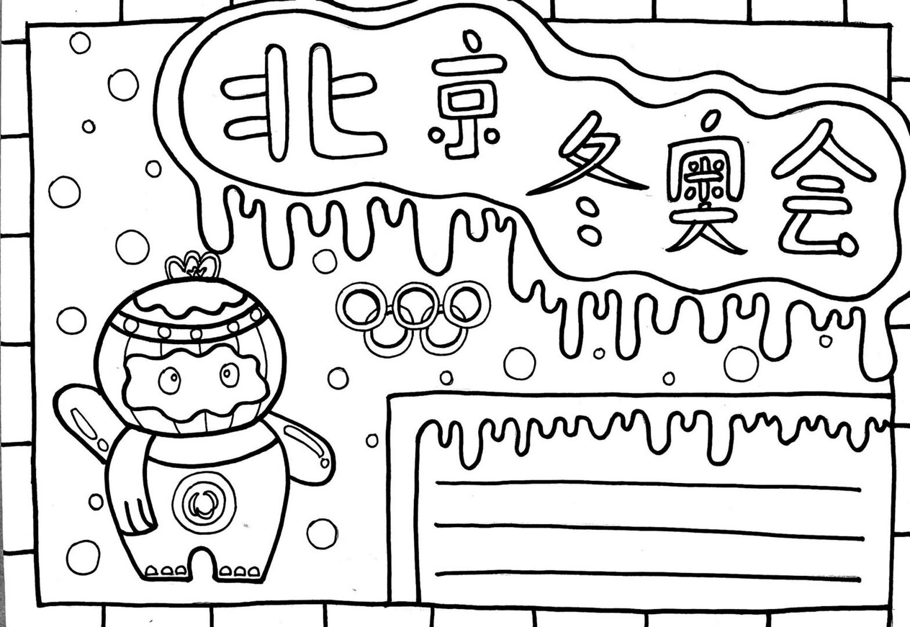 雪容融冬奥会手抄报原创附步骤 画了一直忘记发 我不知道大家还需不