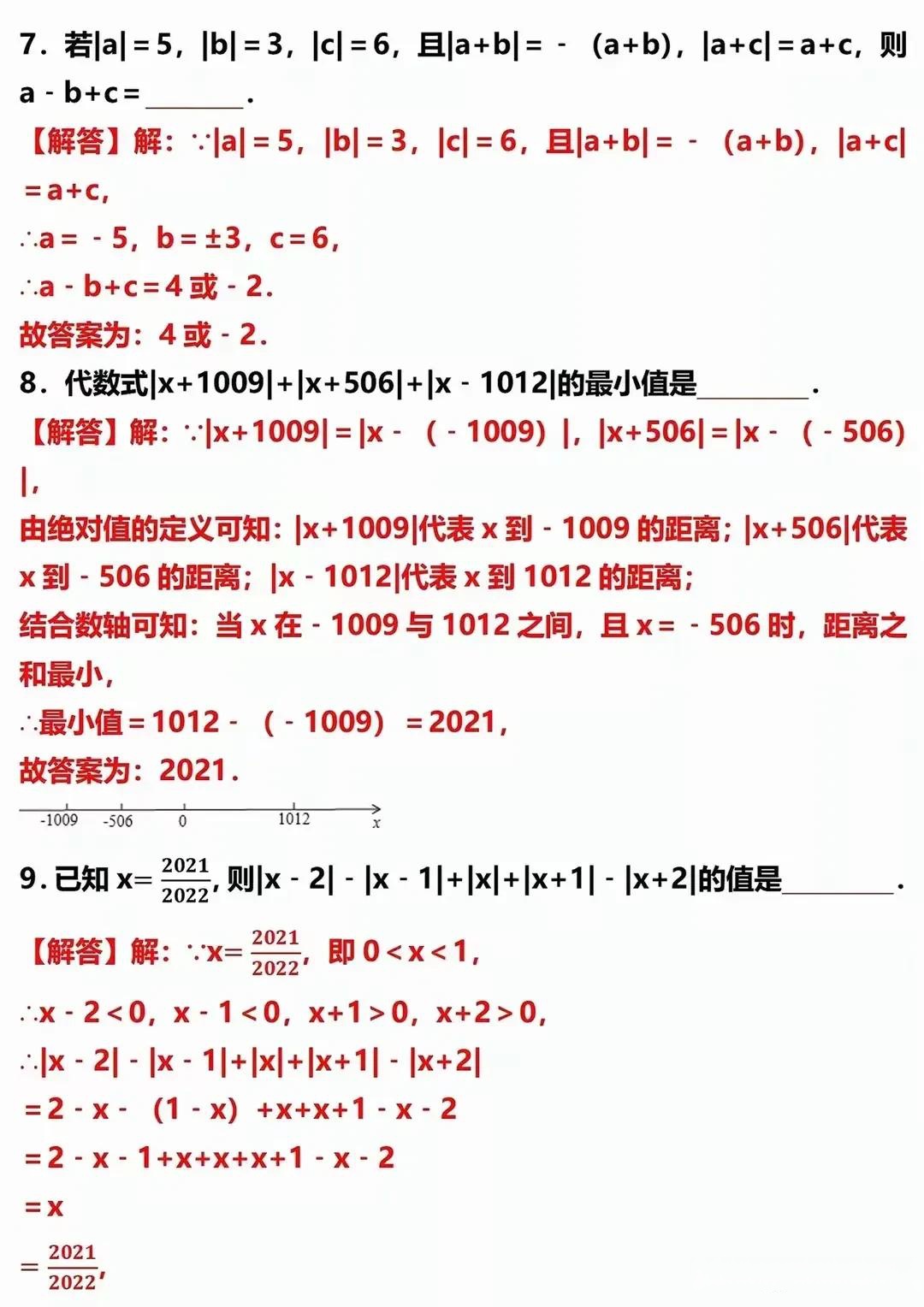 七上绝对值很难,但其实就这12道题