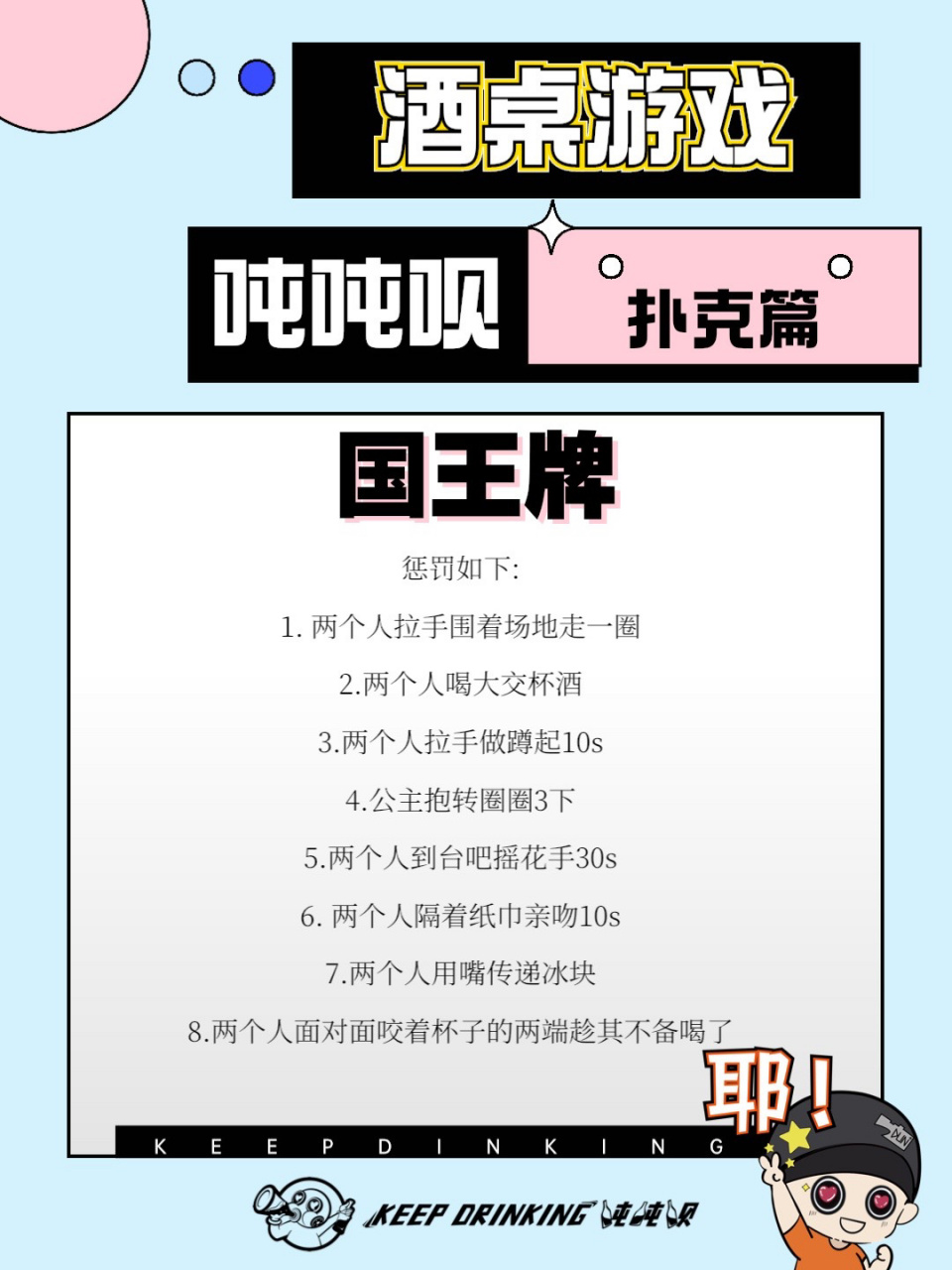 吨吨呗酒桌扑克游戏-国王牌 国王牌:在场有几个人拿出几张牌 一张大王