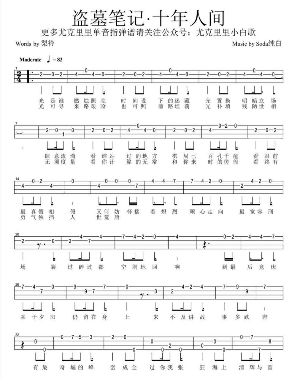 《盗墓笔记·十年人间》尤克里里指弹谱 我也很喜欢的一首歌!